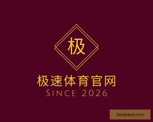 介绍极速体育官网